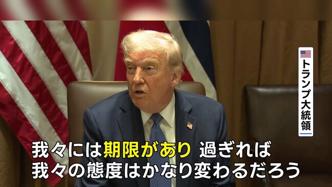停滞する和平交渉めぐりトランプ大統領「期限がある」 ロシアとウクライナに速やかな合意促す|TBS NEWS DIG