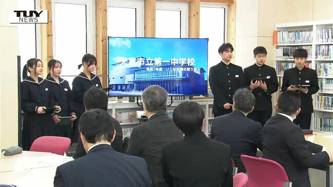 信頼関係を作りいじめ防止へ　中学生がいじめ対策の取り組みを発表（山形）|TBS NEWS DIG