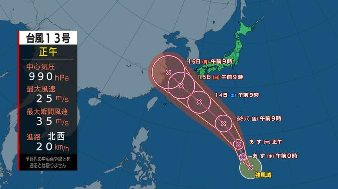台風13号バビンカ《強い勢力》に発達し三連休に暴風域伴って沖縄接近予報 現在地と進路予想(11日正午現在)|TBS NEWS DIG