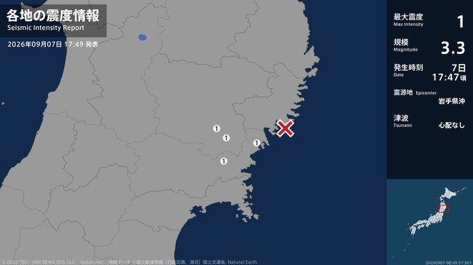 岩手県、宮城県で最大震度1の地震　岩手県・一関市、宮城県・気仙沼市、登米市|TBS NEWS DIG