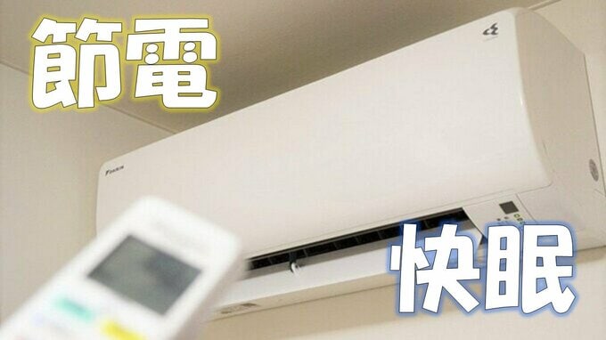 エアコンがまだまだ必要！効率よく、お得に使うには？ポイントを徹底検証＆解説　命を守る冷房アイテム”エアコン”のメーカーに聞いた活用術|TBS NEWS DIG