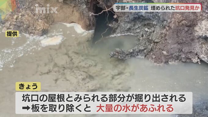 戦時中に炭鉱が水没し183人が犠牲に…炭鉱の入り口とみられる場所が見つかる　|　山口のニュース・天気・防災｜tys NEWS｜ｔｙｓテレビ山口