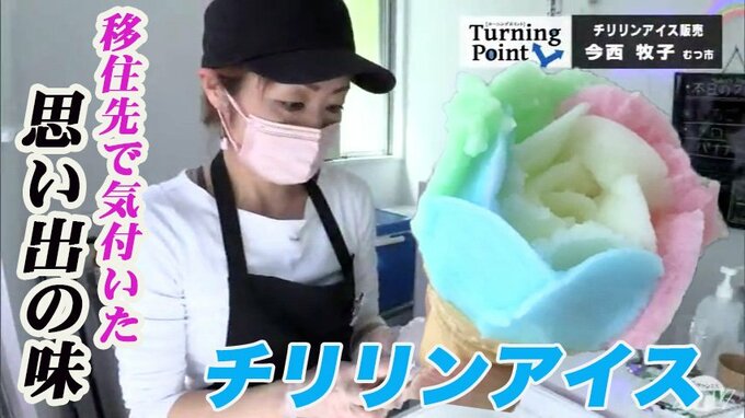 「やっぱり美味しい」移住先で気づいた思い出の味　チリリンアイス販売　今西牧子のターニングポイント　|　青森のニュース│ATV NEWS│青森テレビ