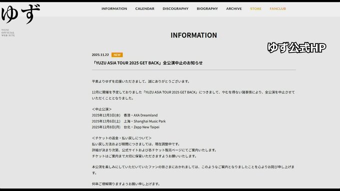 「やむを得ない諸事情」ゆずがアジアツアー全公演の中止発表　日中関係悪化が影響か|TBS NEWS DIG