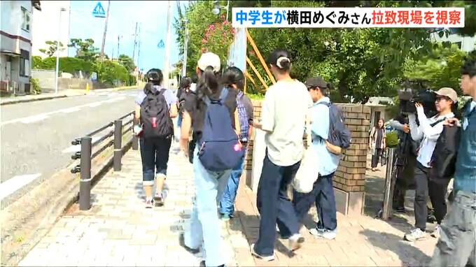 「人が多い場所で…信じられない」中学生が横田めぐみさんの “拉致現場”を視察　誓った風化防止と発信 新潟|TBS NEWS DIG
