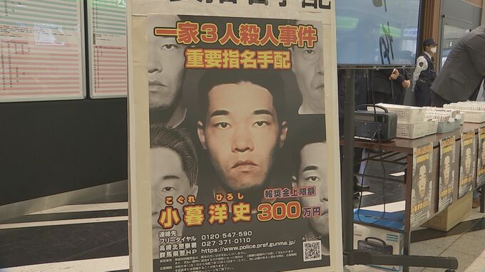 「旧群馬町一家3人殺人事件」の小暮洋史容疑者（55） 警察がJR高崎駅で情報提供を呼びかけ　顔写真入りのティッシュ配る　群馬県警|TBS NEWS DIG