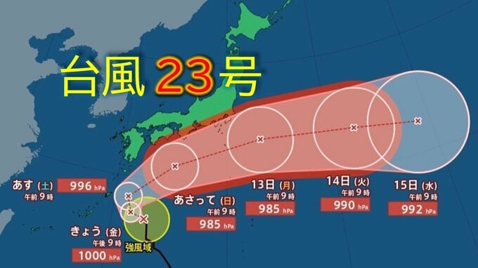 【台風情報】3連休は沖縄・九州南部・奄美地方に接近【台風23号】《進路予想》と《雨と風シミュレーション》を見る　伊豆諸島にも接近見込み…24時間降水量が200ミリに達するおそれ　最大瞬間風速は40メートル予想（気象庁）|TBS NEWS DIG