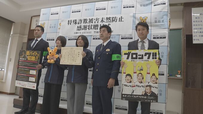 プリペイドカードを購入しようとしていた高齢者など3人に声をかけ特殊詐被害防止　JR目白駅前のコンビニで働く親子に感謝状　警視庁目白署|TBS NEWS DIG