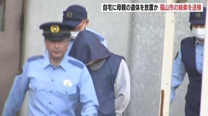 死亡推定時刻と通報内容が矛盾…母親の遺体を自宅に放置か　福山市の50代のきょうだいを死体遺棄の疑いで送検　広島|TBS NEWS DIG