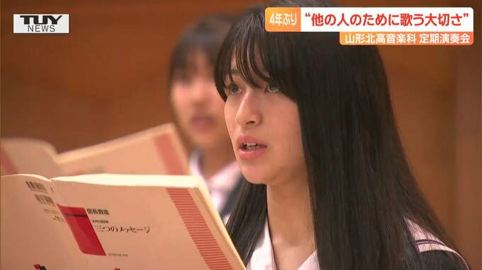 「他の人のために歌う大切さがわかった」山形北高音楽科が4年ぶりの定期演奏会へ　|　山形のニュース│TUYテレビユー山形