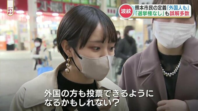 「外国人も『市民』へ」熊本市の条例改正案に反対意見多数　そこには「選挙権」への誤解が…　|　熊本のニュース｜RKK NEWS｜RKK熊本放送