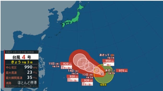 【台風情報】最新 台風4号（シンラコウ）は現在ほとんど停滞　今後は "非常に強い" 台風に発達か　このあとの勢力と進路を詳しく　最大瞬間風速は？ 今後の全国の天気を画像で　気象庁　　|　山形のニュース│TUYテレビユー山形