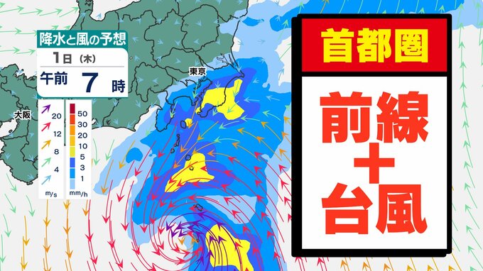 【東京首都圏】台風26号  最大瞬間風速45ｍから40ｍで関東接近か  秋雨前線停滞  29日（火）肌寒い長袖【1時間ごと雨風シミュレーション・ピンポイント予報】気象庁「台風情報」進路予想  |TBS NEWS DIG