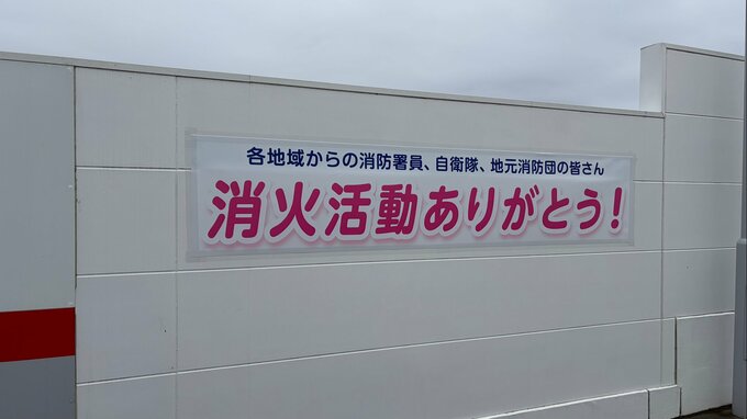 【大槌町山林火災】「消火活動ありがとう！」町内の男性が感謝のメッセージ入り垂れ幕を制作し、掲示　岩手|TBS NEWS DIG