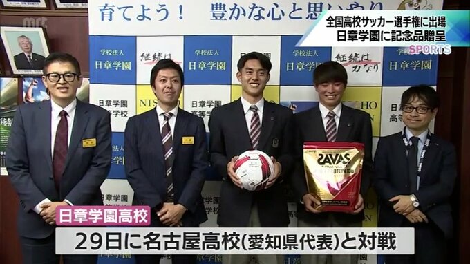 全国高校サッカー選手権大会に出場　日章学園にボールとプロテインを贈呈　|　MRTニュース ｜ ＭＲＴ宮崎放送