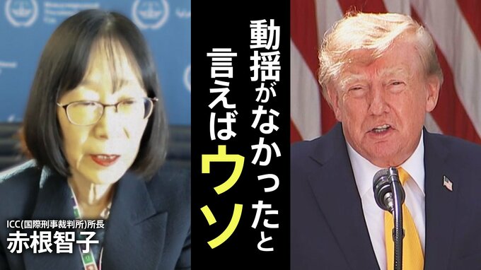 「次は私かなと」トランプ政権の制裁対象に… ICC赤根智子所長が語った本音 すでにクレカは使えず　「仕事には全く支障ない」【独占インタビュー 第1回】|TBS NEWS DIG