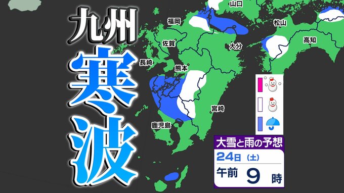 【”寒波”が来る】九州にも「雪」の予報「雪はいつ どこで」【雪シミュレーション２０日（火）～２４日（土） ／ 九州各都市の週間予報】福岡・佐賀・長崎・大分・熊本・宮崎・鹿児島|TBS NEWS DIG