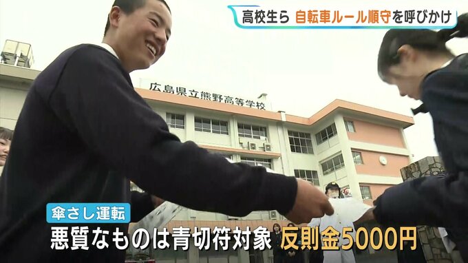 「事故せず安全に学校へ来てほしい」　広島県立熊野高校で生徒会らと海田警察署が合同で自転車ルールを声かけ　広島　|　RCC NEWS | 広島ニュース | RCC中国放送