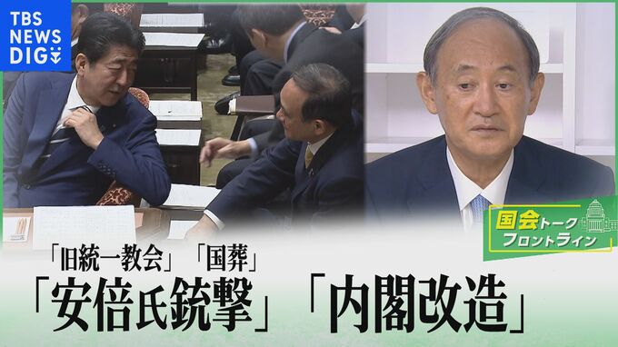 菅義偉 前総理大臣が語る安倍元総理の“人柄”と“功績”　「入閣は考えていない」前総理の思いを聞く【国会トークフロントライン】|TBS NEWS DIG