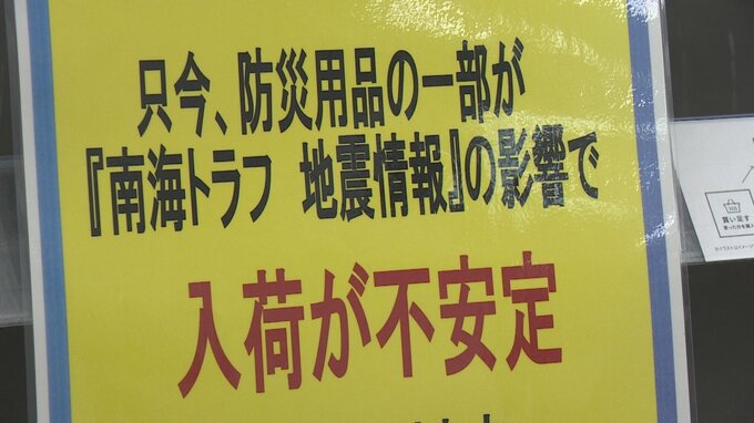 「ここまでなくなるのが想定外」　南海トラフ巨大地震注意で防災グッズ品薄　|　山梨のニュース | ＵＴＹテレビ山梨