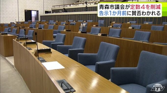 【詳報】なぜ告示まで1か月に迫るなかで採決するのかで議論が　「32」→「28」に議員定数削減が決定の青森市議会　新たな定数28の議席を争う青森市議選は11月1日告示|TBS NEWS DIG