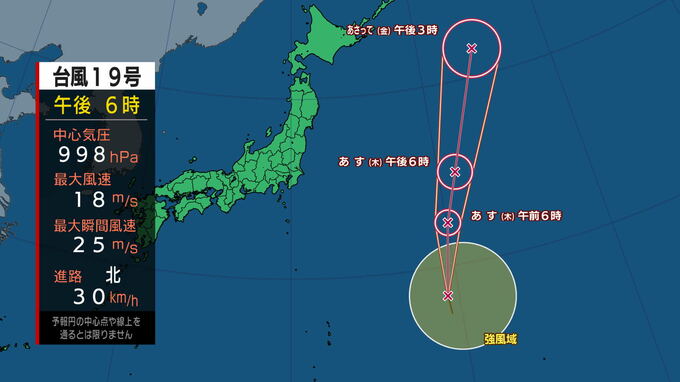 【台風情報　（バリジャット）】台風第19号が発生しました　1時間におよそ30キロの速さで北北東へ|TBS NEWS DIG