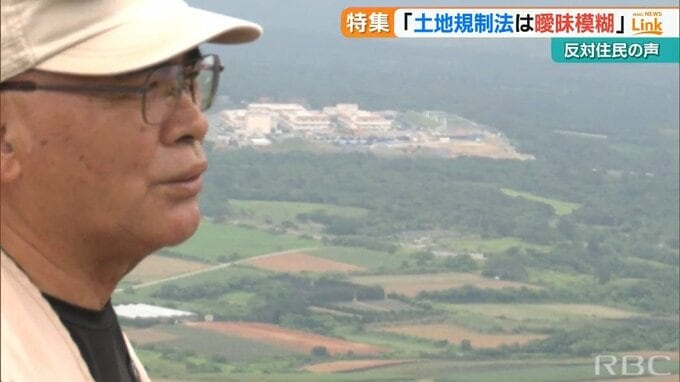 どんな行為が違法になるのか…曖昧模糊の『土地規制法』に戸惑う住民や行政の現状　|　沖縄のニュース｜RBC 琉球放送