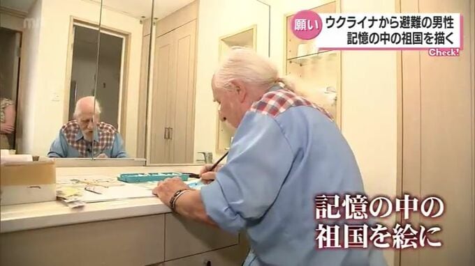 「ウクライナの思い出を見せたい」　ウクライナから宮崎に避難した男性が描く「記憶の中の祖国」　|　MRTニュース ｜ ＭＲＴ宮崎放送