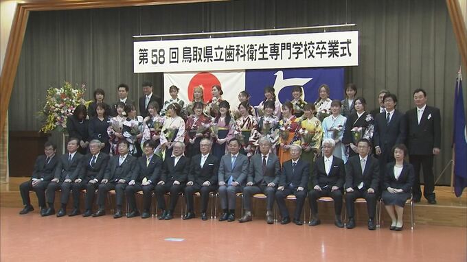 「皆と出会い、同じ目標に向かって」　県立歯科衛生専門学校で卒業式　鳥取県鳥取市　|　BSSニュース | BSS山陰放送
