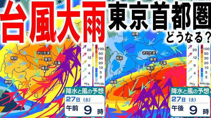 【台風×大雨情報】東京首都圏は今週末どうなる？　27～28日までに東京150ミリの降水量予想も　7号＆8号の影響で「警報級の大雨」の地域拡大の可能性　台風いまどこ　進路予報／雨風シミュレーションあり|TBS NEWS DIG