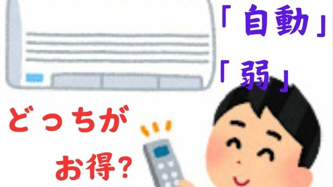 【電気代節約】冬のエアコン　節電するには「自動」「弱」どっち？「室温の目安」は何度がいい？【冬のエアコン節電術6選】|TBS NEWS DIG