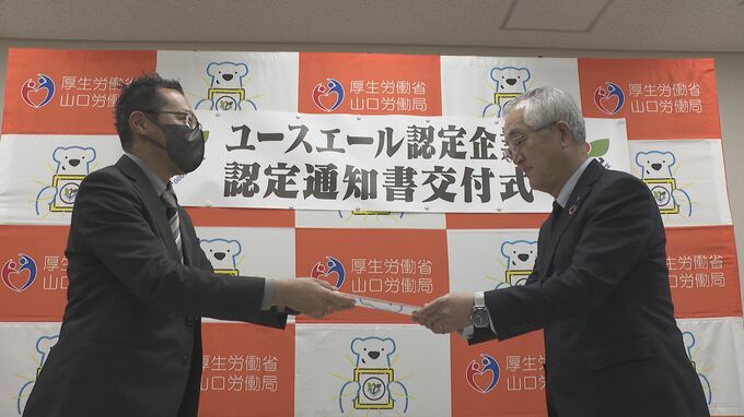優良企業としての目印　　若者にやさしい企業「ユースエール認定企業」を認定　|　山口のニュース・天気・防災｜tys NEWS｜ｔｙｓテレビ山口