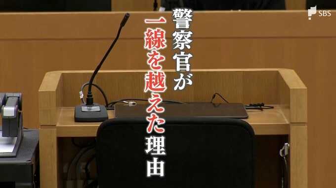 「嫉妬心が暴走した」現役警察官が一線を越えた理由「女性の裸を撮りたい」合鍵を作り浴室の入り口にカメラを置いた　|　静岡のニュース | SBSNEWS | 静岡放送