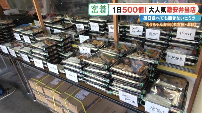 1日500個以上売れる!? 全品420円の激安手作り弁当店｢とうちゃん弁当｣ 毎日食べても飽きない人気の秘密とは？ |TBS NEWS DIG