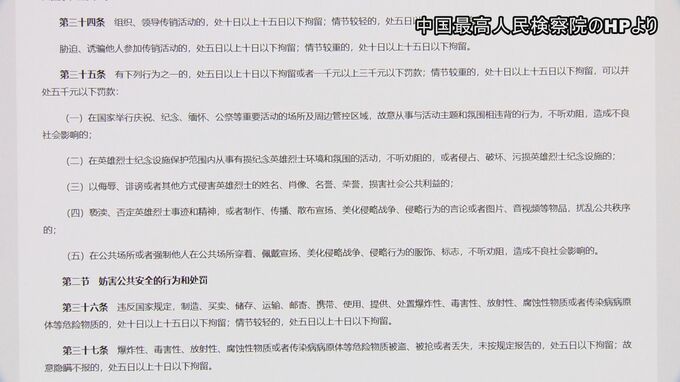 中国で「侵略戦争を美化する服装」禁止する法律が施行　旧日本軍の軍服着用で処罰の可能性も
