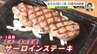 2月29日は4年に一度の「肉の日」お肉お得情報をお届け　|　RCC NEWS | 広島ニュース | RCC中国放送