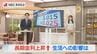 【長期金利3%超】住宅ローンや預金金利どうなる？約30年ぶりの高水準を元日銀支店長が解説　|　長崎のニュース | 天気 | NBC長崎放送