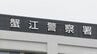 発見した盗難車両に職務質問しようとしたところ、捜査車両など６台と衝突し現在も逃走中　愛知・蟹江町　|　名古屋・愛知・岐阜・三重のニュース【CBC news】 | CBC web