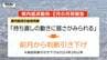 県の経済動向は「持ち直しの動きに弱さが見られる」県がおよそ2年ぶりに総括判断を引き下げ（山形）　|　山形のニュース│TUYテレビユー山形