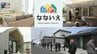 地域の工務店7社が共同運営する住宅展示場オープン　その狙いとは？　盛岡市　|　IBC NEWS | IBC岩手放送