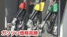 【ガソリン価格】16日（木）に再び値上げで「熊本で180～185円見込み」　経費増で農家・タクシーが苦境「死活問題」　|　熊本のニュース｜RKK NEWS｜RKK熊本放送