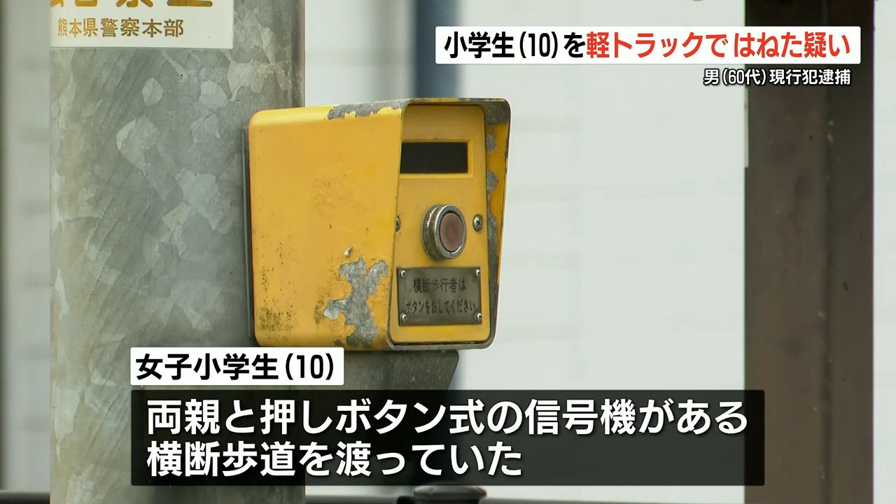 押しボタン式の信号機がある横断歩道で小学生がはねられる 69歳の男 現行犯逮捕 Tbs News Dig 1ページ 押しボタン式の信号機がある横断歩道で小学生がはねられる 69歳の男 現行犯逮捕 Tbs News Dig 1ページ