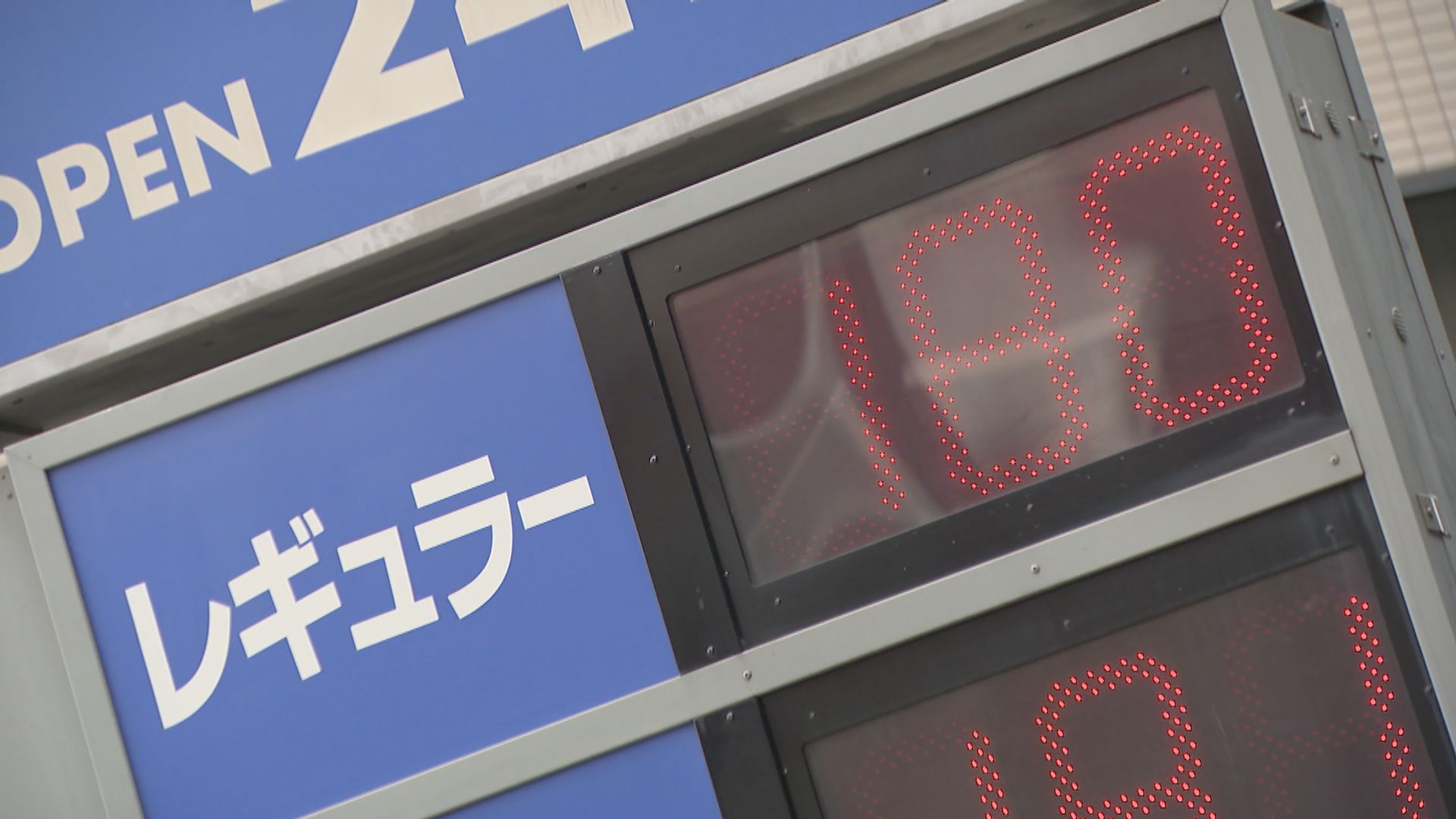 180円越えのガソリンは安くなる？ 実現すれば5月以降に…「1Lあたり10円の引き下げ」政府に要請へ