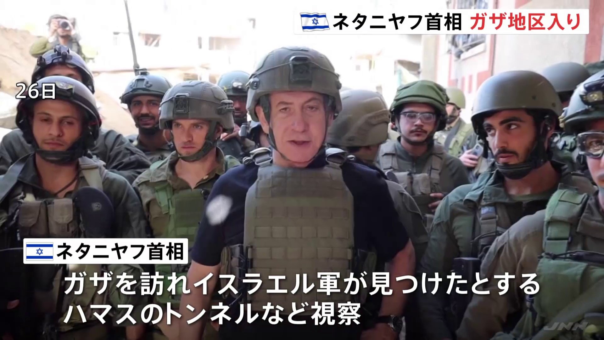 ネタニヤフ首相ガザ訪問 戦闘開始後初か 米バイデン大統領と電話会談「さらなる人質解放などの合意に基づくなら戦闘停止延長を歓迎」と伝達 ...