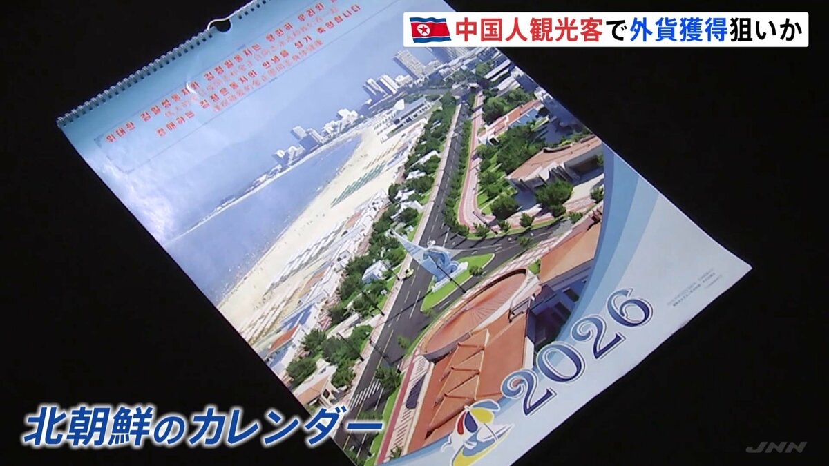 金正恩総書記が訪れた高級ホテル写真も 北朝鮮がカレンダーで“ビーチ