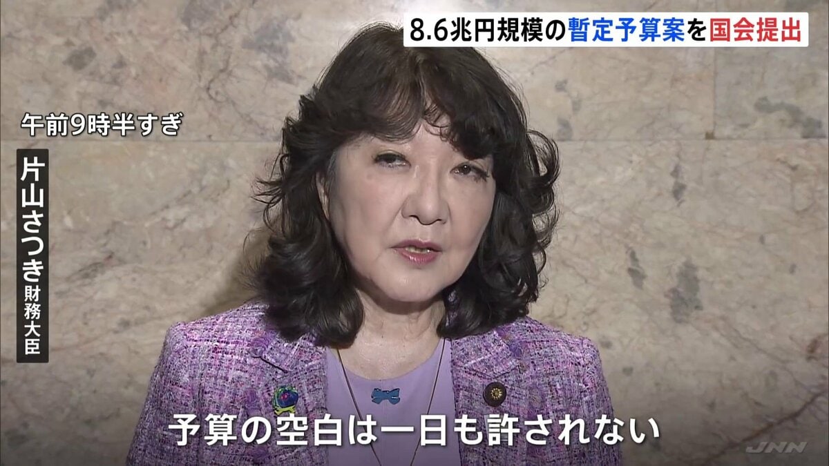 8.6兆円規模の暫定予算案を閣議決定「予算の空白は一日も許されない」片山大臣　高校無償化の経費などが含まれる | TBS NEWS DIG