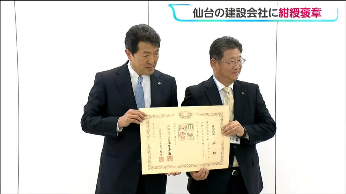 子育て支援で宮城県と仙台市へそれぞれ1000万円寄付の建設会社 紺綬