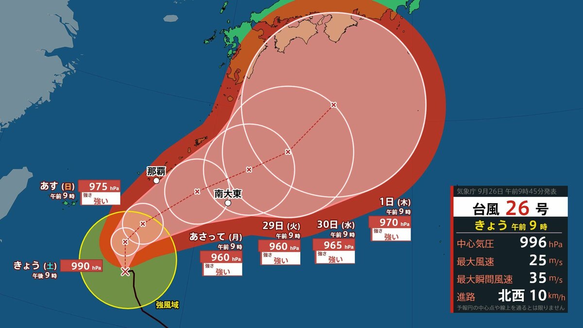 【台風情報】台風26号（スリゲ）の進路は？　10月1日にかけて強い勢力で日本列島へ近づく可能性も　26日夜には暴風域伴う予想（9月26日午前9時）