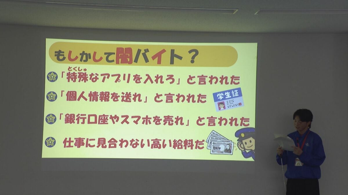 闇バイトなど犯罪への加担を防ぐ…夏休み期間に防犯イベント クイズを通して被害事例学ぶ