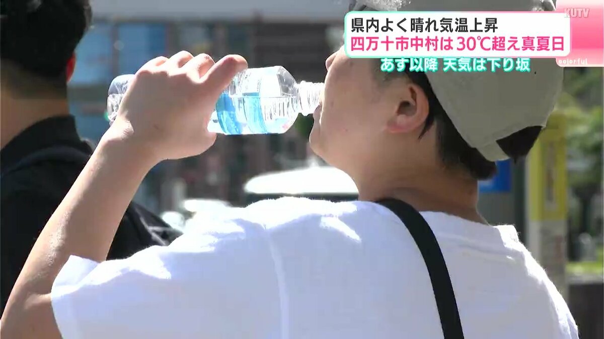 高知県内よく晴れ気温上昇　四万十市中村は30℃超え真夏日　23日以降　天気は下り坂